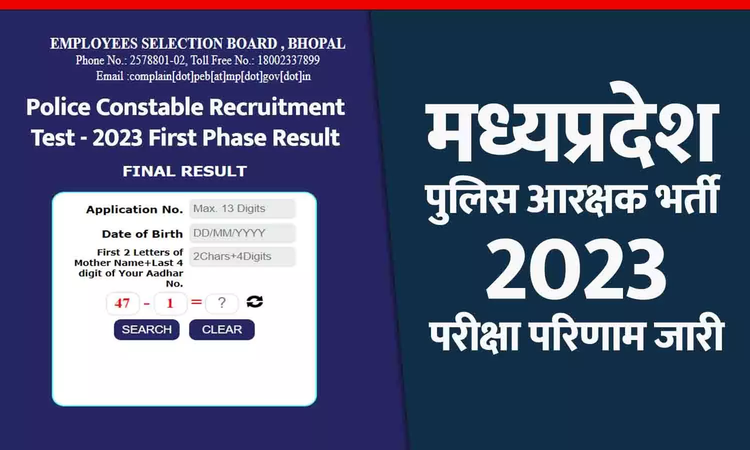 MP Police Constable Recruitment Exam Result 2023: MPESB पुलिस कांस्टेबल रिजल्ट जारी, ये रहा Direct Link