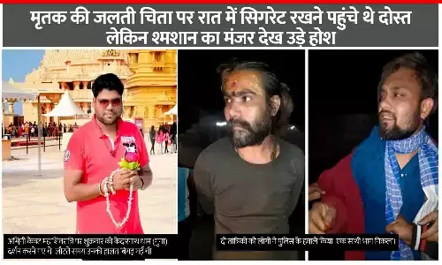 दोस्त की चिता में सिगरेट चढ़ाने गए थे, लेकिन वहां का दृश्य देखकर रौंगटे खड़े हो गए