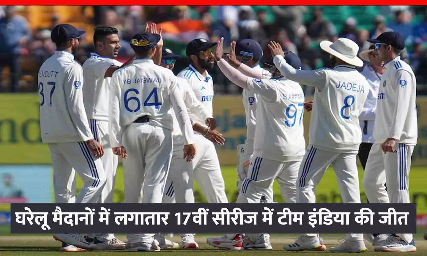 भारत ने इंग्लैंड से 4-1 से जीती सीरीज: धर्मशाला टेस्ट में इंग्लैंड को पारी और 64 रन से हराया, गिल-रोहित की सेंचुरी; कुलदीप बनें POTM