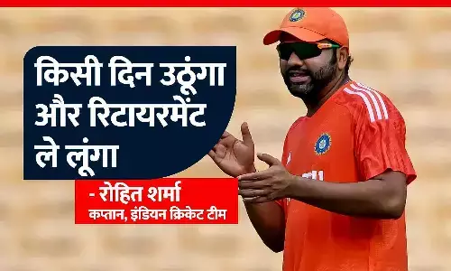 टीम इंडिया के कप्तान रोहित शर्मा बोले- किसी दिन उठूंगा और रिटायरमेंट ले लूंगा, खिलाड़ियों को फियरलेस क्रिकेट खेलना जरूरी