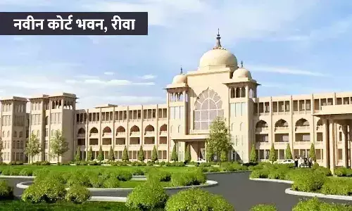 रीवा जिला न्यायालय नया भवन: वकीलों और नागरिकों को मिलेगी आधुनिक सुविधा