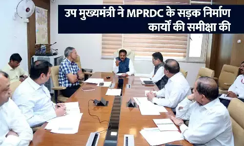 उप मुख्यमंत्री ने रीवा के MPRDC के सड़क निर्माण कार्यों की समीक्षा की उप मुख्यमंत्री ने रीवा के MPRDC के सड़क निर्माण कार्यों की समीक्षा की