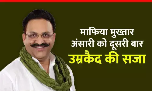 मुख्तार अंसारी को दूसरी बार उम्रकैद: फर्जी शस्त्र लाइसेंस का मामला, बाहुबली मुख्तार अंसारी दोषी करार मुख्तार अंसारी को दूसरी बार उम्रकैद: फर्जी शस्त्र लाइसेंस का मामला, बाहुबली मुख्तार अंसारी दोषी करार