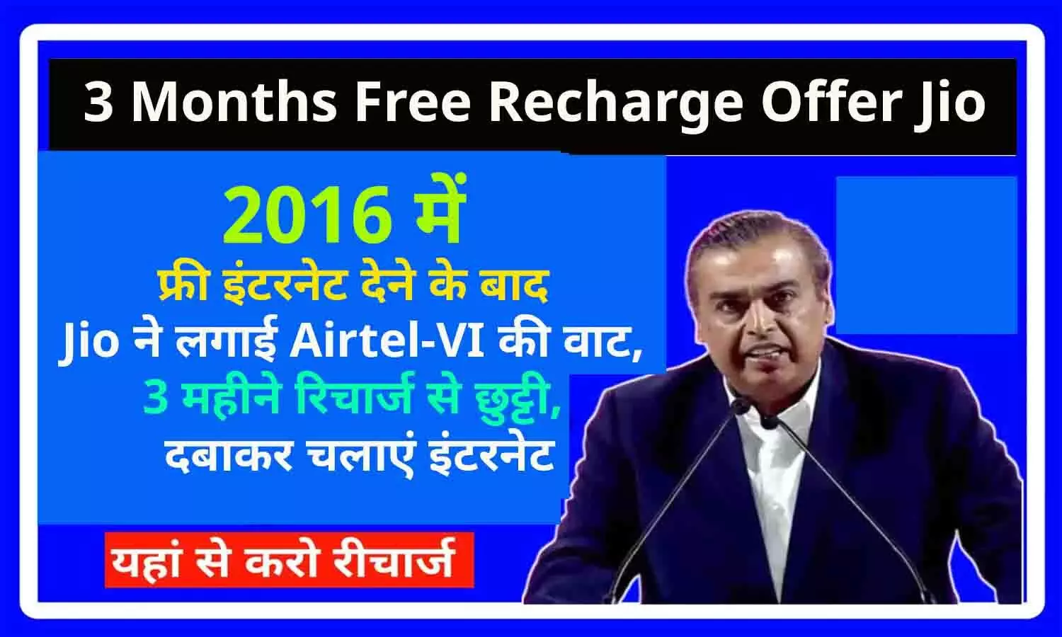 3 Months Free Recharge Offer Jio