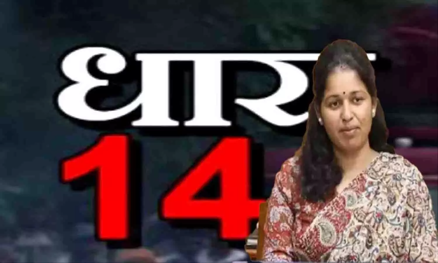 रीवा कलेक्टर प्रतिभा पाल ने लगाई धारा 144, ऐसे किसानों पर लगेगा 1500 से 25000 रुपए तक का जुर्माना