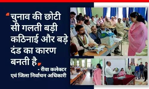 चुनाव की छोटी सी गलती बड़ी कठिनाई और बड़े दंड का कारण बनती है, निर्देशों का पूरी तरह से पालन करते हुए मतदान कराएं - रीवा कलेक्टर