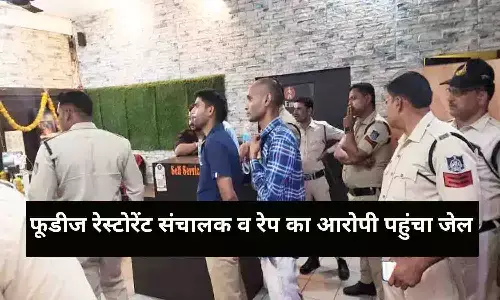 रीवा: फूडीज रेस्टोरेंट संचालक व रेप का आरोपी पहुंचा जेल, मात्र 250 रूपए में देता था गोपनीय स्थान, 1 केविन में आपत्तिजनक हालत में मिले कप्लस तो पुलिस ने.... रीवा: फूडीज रेस्टोरेंट संचालक व रेप का आरोपी पहुंचा जेल, मात्र 250 रूपए में देता था गोपनीय स्थान, 1 केविन में आपत्तिजनक हालत में मिले कप्लस तो पुलिस ने....