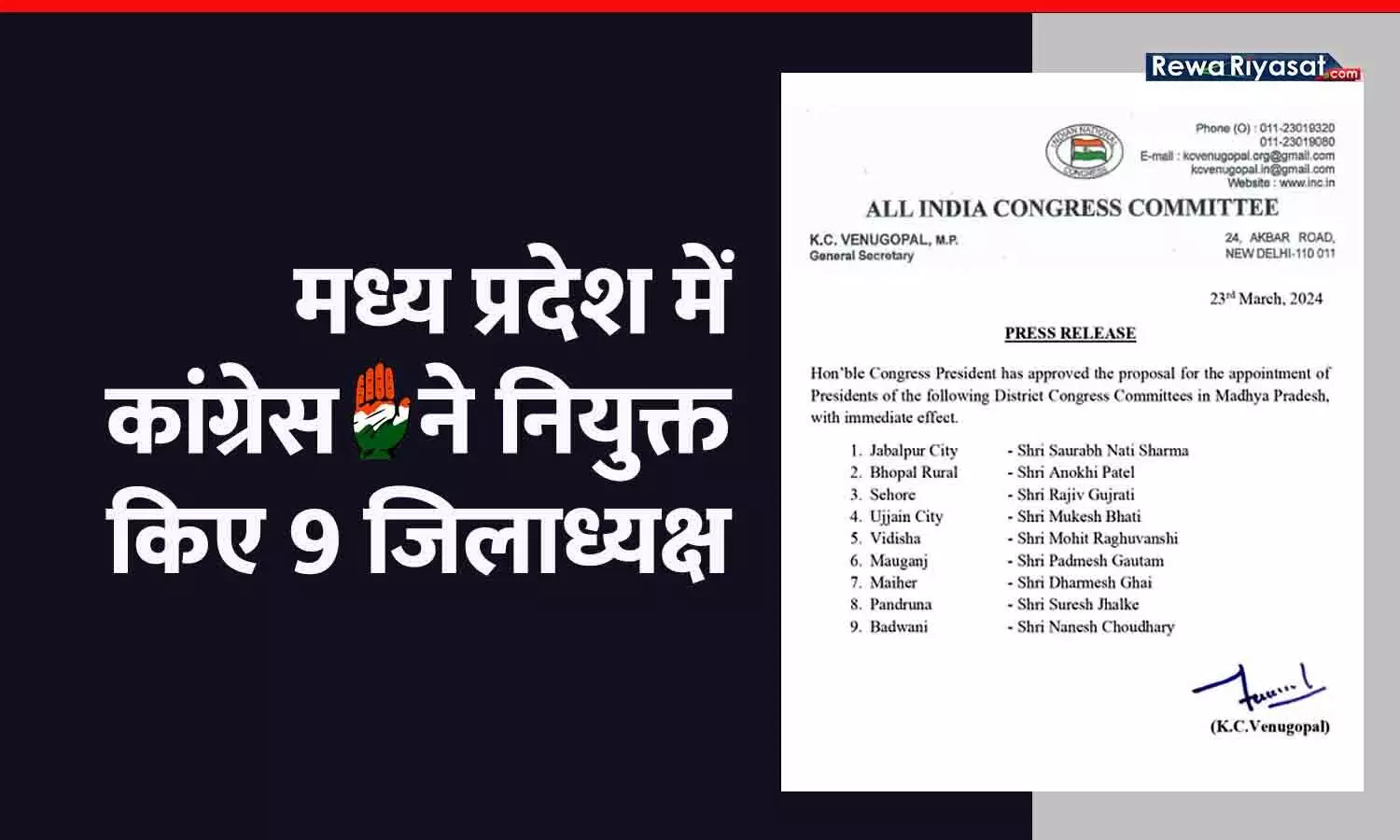 MP में कांग्रेस ने 9 जिलाध्यक्ष नियुक्त किए: पद्मेश को मऊगंज, धर्मेश को मैहर की कमान; सौरभ जबलपुर शहर के जिला अध्यक्ष होंगे