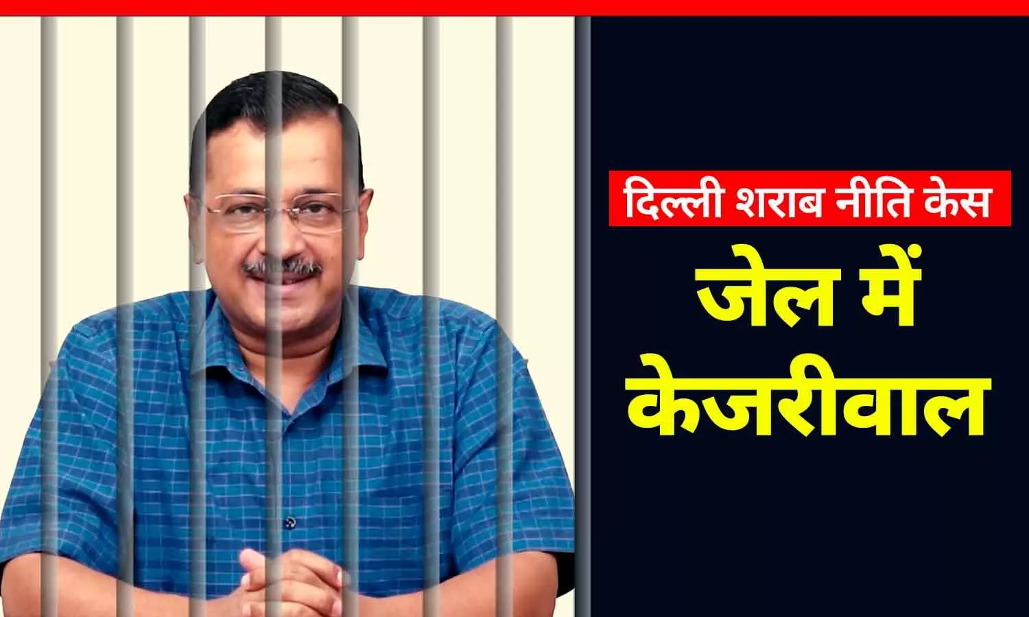 Arvind Kejriwal in jail