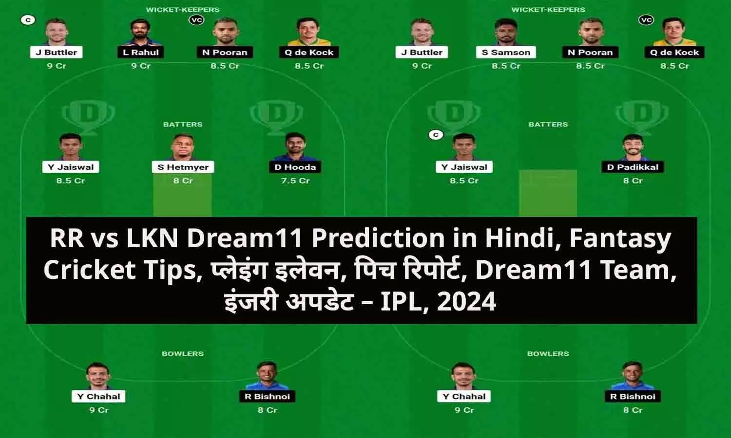 RR vs LSG Dream11 Prediction in Hindi, Fantasy Cricket, Pitch Report, 4th Match, Dream11 Team, T20 Match, Indian Premier League 2024