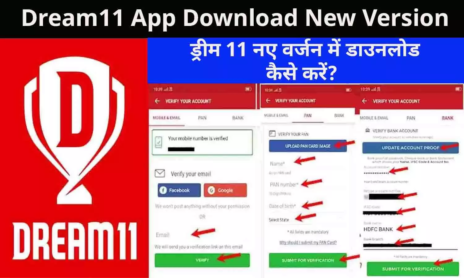 Dream11 App Download New Version: ड्रीम 11 नए वर्जन में डाउनलोड कैसे करें?