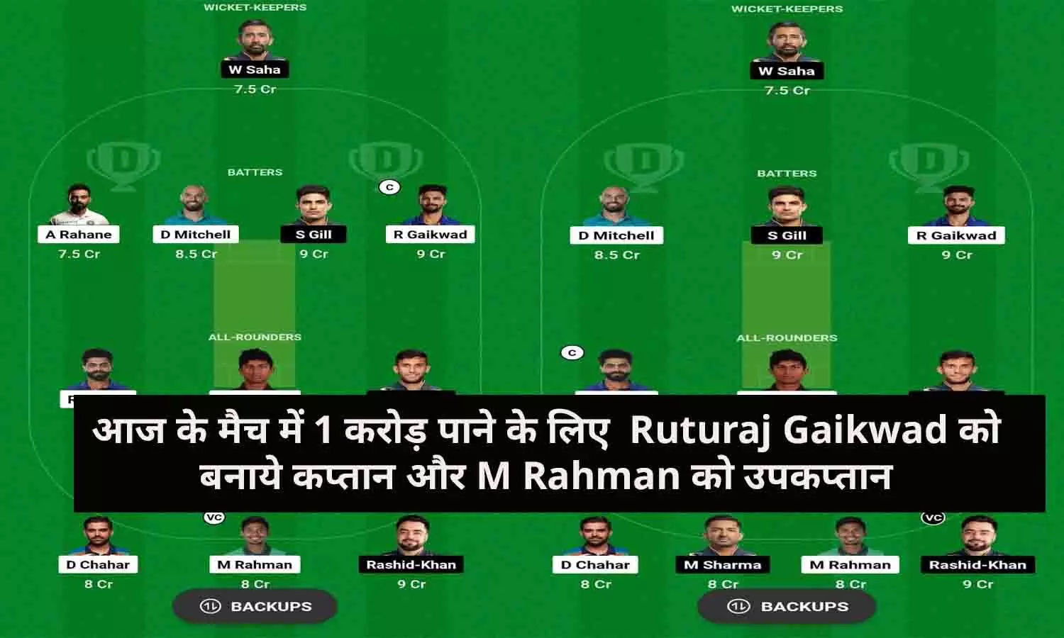 CSK vs GT Dream11 Prediction In Hindi: आज के मैच में 1 करोड़ पाने के लिए  Ruturaj Gaikwad को बनाये कप्तान और M Rahman को उपकप्तान