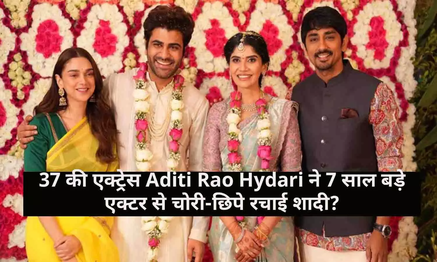 37 की एक्ट्रेस Aditi Rao Hydari ने 7 साल बड़े एक्टर से चोरी-छिपे रचाई शादी? जानिए..