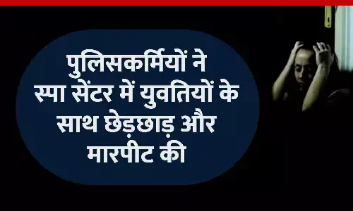 ग्वालियर के स्पा सेंटर में युवतियों से छेड़छाड़-पिटाई: मुरैना पुलिस के आरक्षकों ने युवतियों को छेड़ा, साथ ले जाने पर अड़ गए; इनकार करने पर पीटा ग्वालियर के स्पा सेंटर में युवतियों से छेड़छाड़-पिटाई: मुरैना पुलिस के आरक्षकों ने युवतियों को छेड़ा, साथ ले जाने पर अड़ गए; इनकार करने पर पीटा