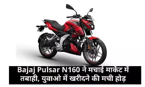 Pulsar N160: Bajaj Pulsar N160 ने मचाई मार्केट ﻿में तबाही, युवाओ में खरीदने की मची होड़