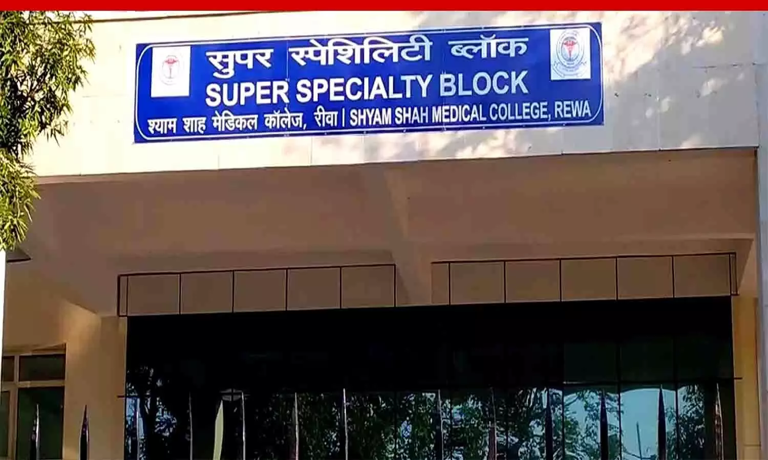 super speciality hospital rewa