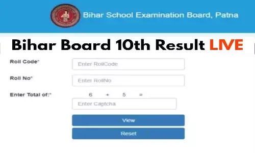BSEB Bihar Board 10th Result 2024 Live Update: बिहार बोर्ड 10वीं का रिजल्ट फटाफट biharboardonline.bihar.gov.in  चेक करे?