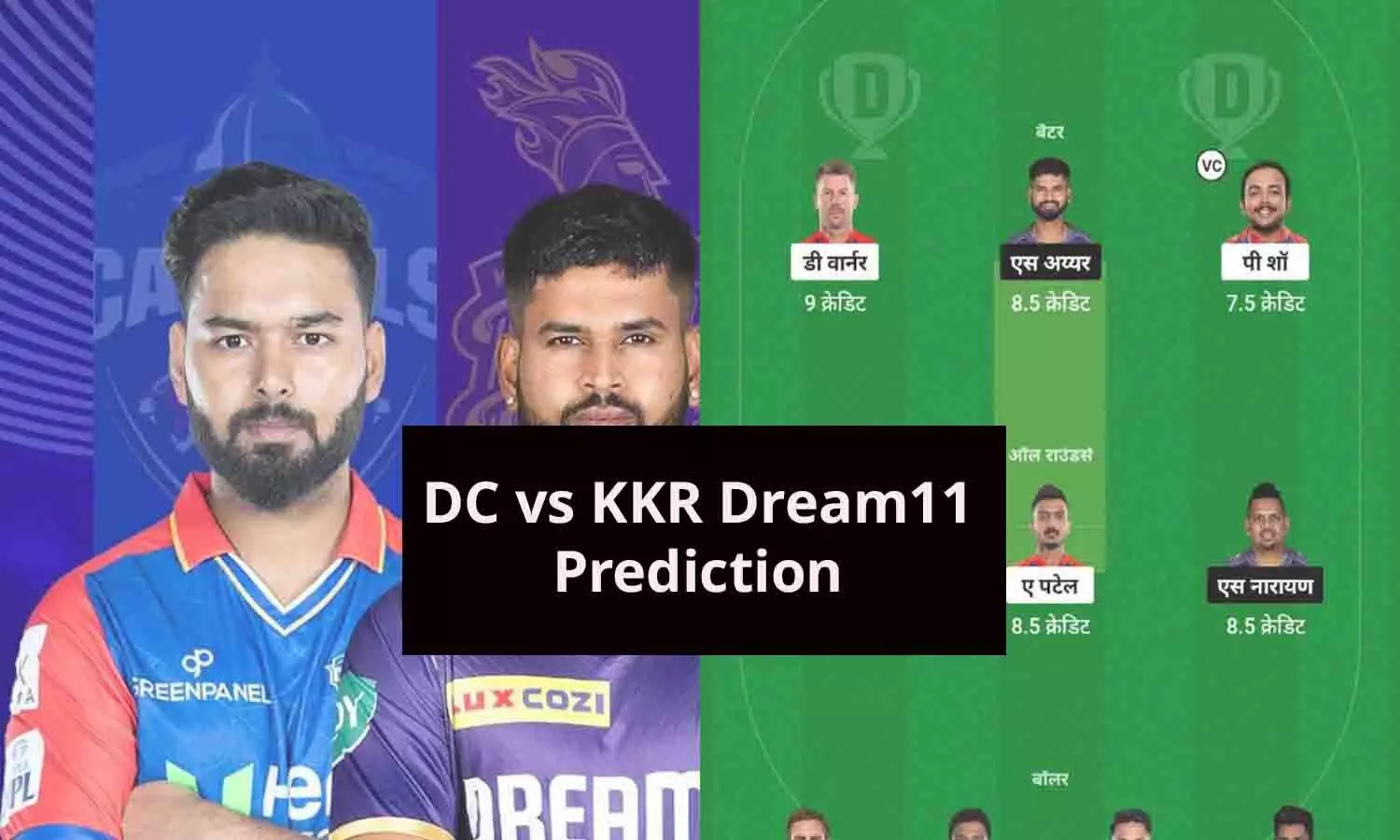 DC vs KKR Dream11 Prediction, Today Match 3 March 2024: बतौर कप्तान और उपकप्तान भर-भर के प्वाइंट्स देगा ये खिलाड़ी, ड्रीम-11 में लगेगी लॉटरी,  इन 11 प्लेयर्स पर जताया भरोसा