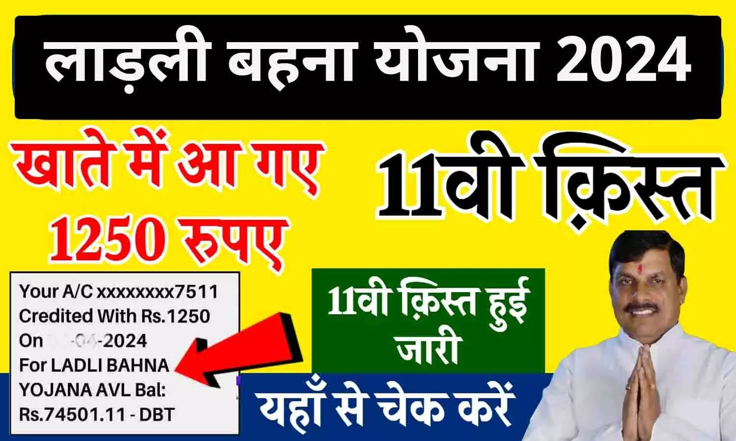 Ladli Behna Yojana 11th Installment: लाड़ली बहनो को आज मिलेगी 11वीं किस्त, इस बार खाते में आएंगे इतने रूपए, जानें नई अपडेट