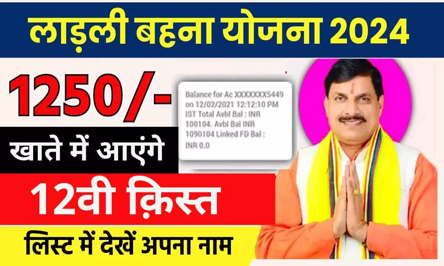 Ladli Behna Yojana 12th Kist: 1.29 करोड़ लाड़ली बहनों के लिए जरूरी खबर, मई में सिर्फ इन महिलाओ के अकाउंट में आएंगे 1250 रू? जानें अबतक की अपडेट