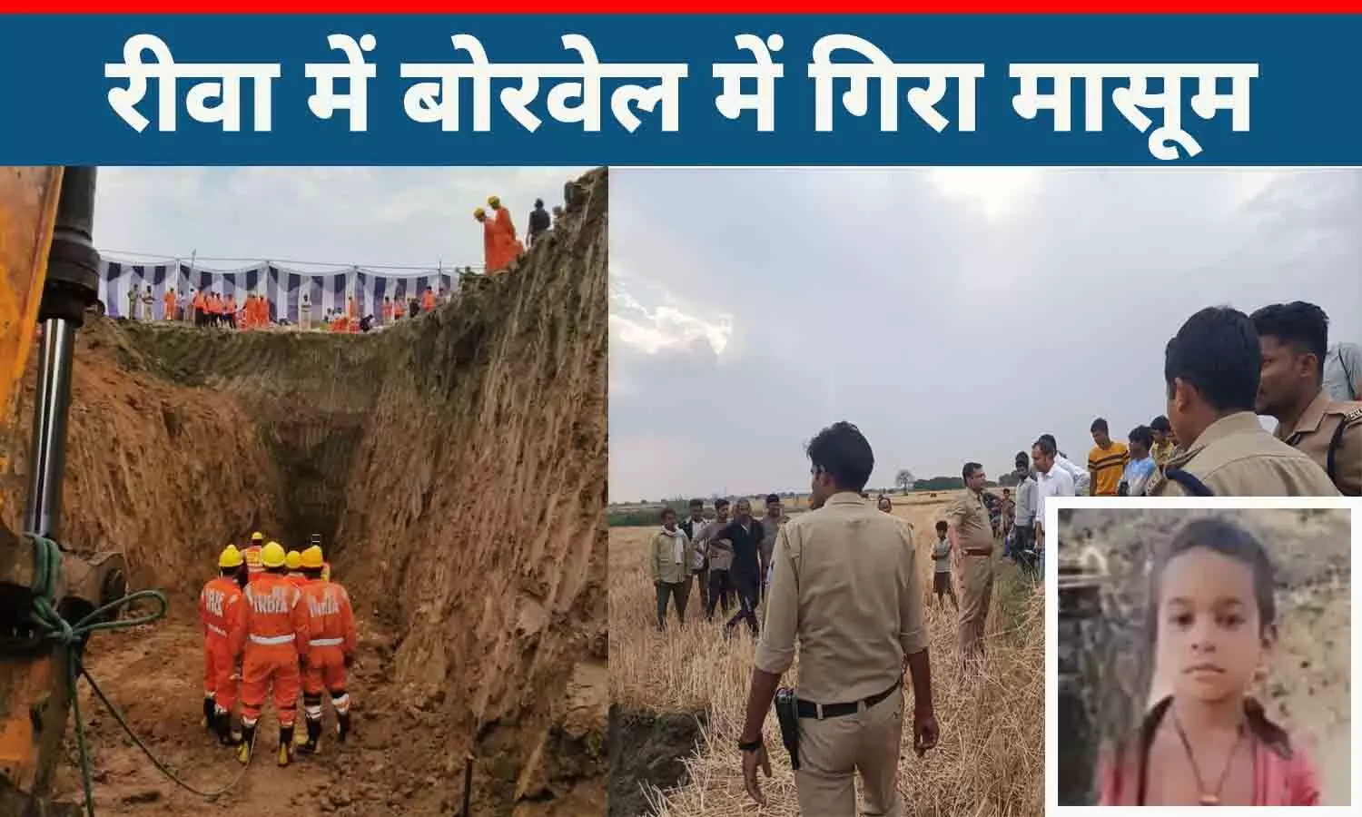 Child Fell Into Borewell In Rewa