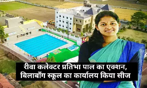 रीवा कलेक्टर प्रतिभा पाल का एक्शन, बिलाबाँग स्कूल का कार्यालय किया सीज