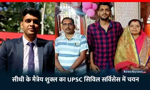 सीधी के मैत्रेय का UPSC में चयन, 24 की उम्र में क्वालिफाई किया सिविल सर्विसेस एक्जाम सीधी के मैत्रेय का UPSC में चयन, 24 की उम्र में क्वालिफाई किया सिविल सर्विसेस एक्जाम