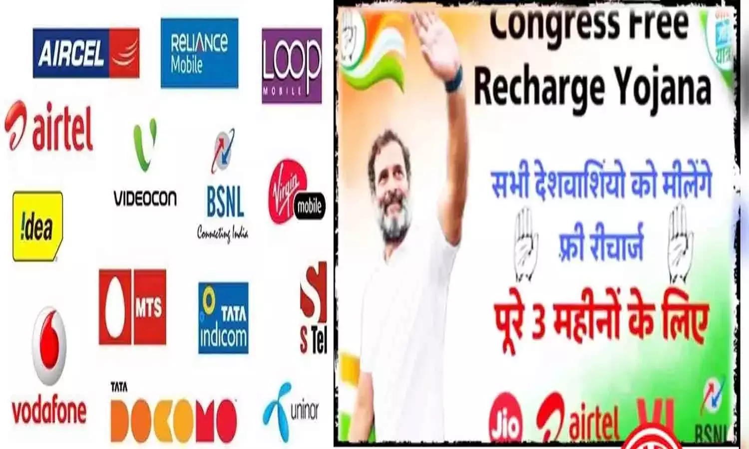 Congress Free Recharge: बड़ा ऐलान! 2024 में कांग्रेस पार्टी दे रही देशभर में सभी को 3 महीने का फ्री रिचार्ज? जानिए पूरी सच्चाई.... Congress Free Recharge: बड़ा ऐलान! 2024 में कांग्रेस पार्टी दे रही देशभर में सभी को 3 महीने का फ्री रिचार्ज? जानिए पूरी सच्चाई....