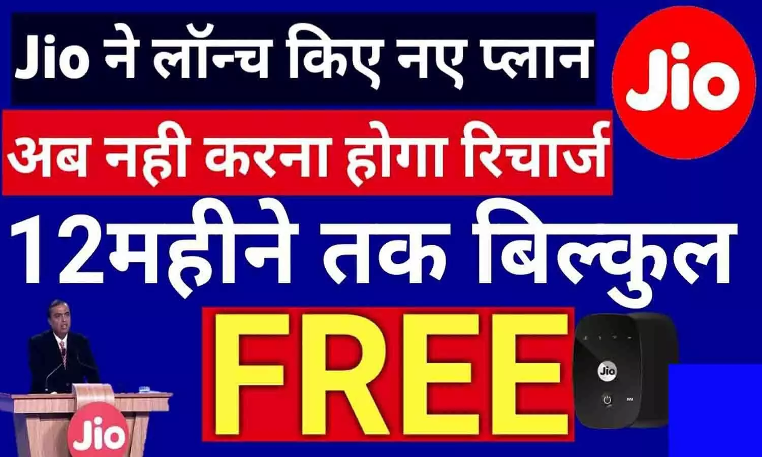 Jio Free Recharge For 1 Year: जियो का बड़ा ऐलान, 1 साल के लिए फ्री मिलेगा Prime Video का सब्सक्रिप्शन साथ में 730GB डेटा....