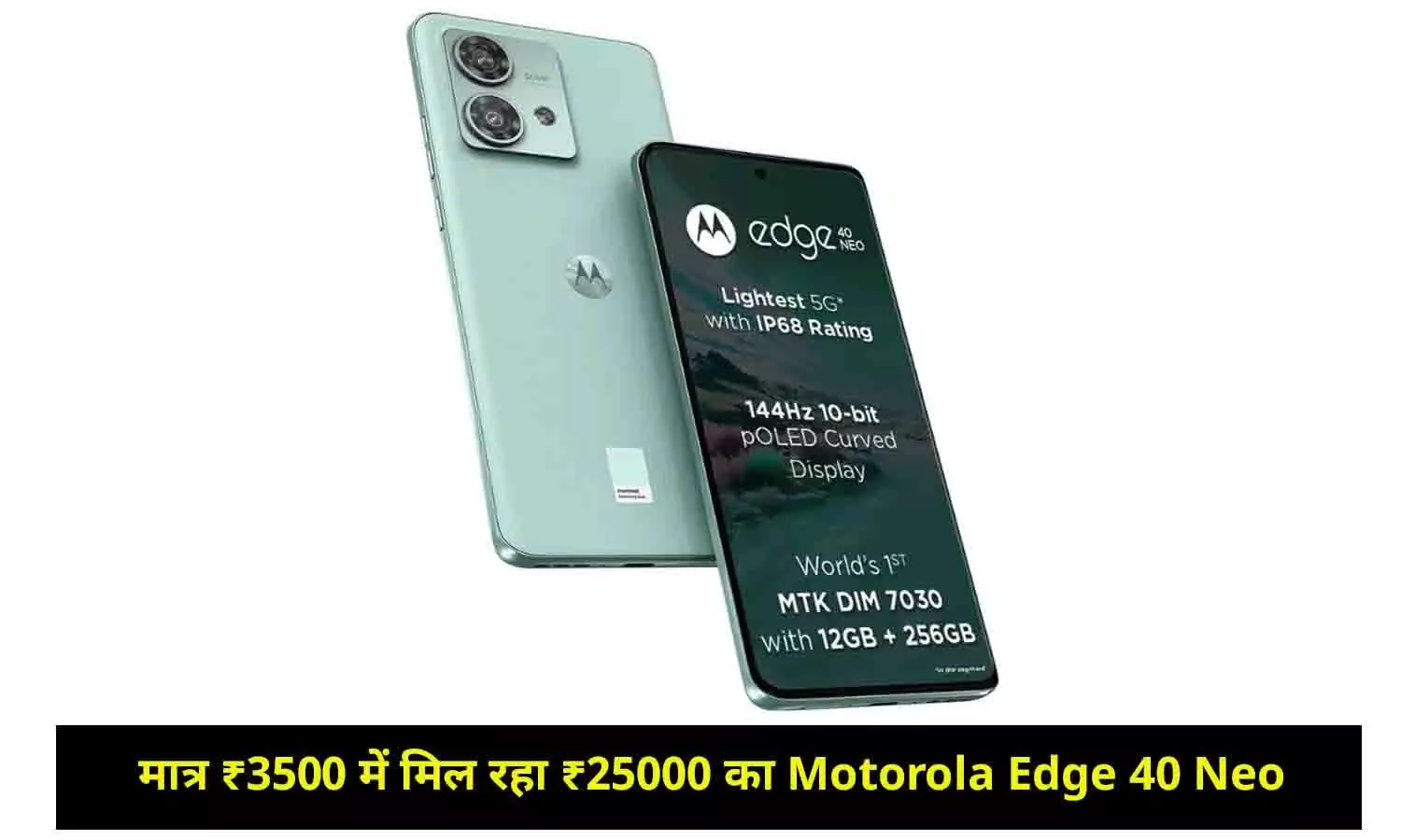 मात्र ₹3500 में मिल रहा ₹25000 का Motorola Edge 40 Neo