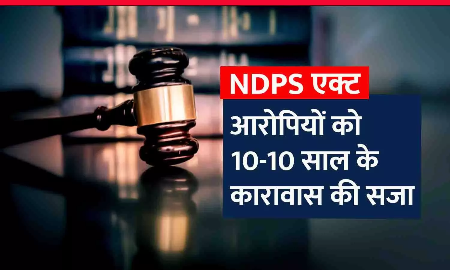 रीवा के NDPS कोर्ट ने सुनाया फैसला: नशीली कफ सिरप बेचने वाले दो आरोपियों को 10-10 वर्ष का कारावास, 1-1 लाख रुपए का अर्थदंड