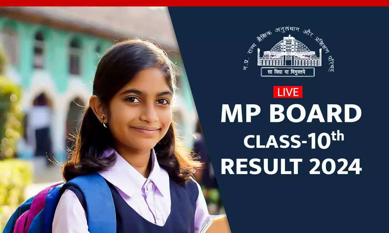 MP Board 10th Exam Result 2024