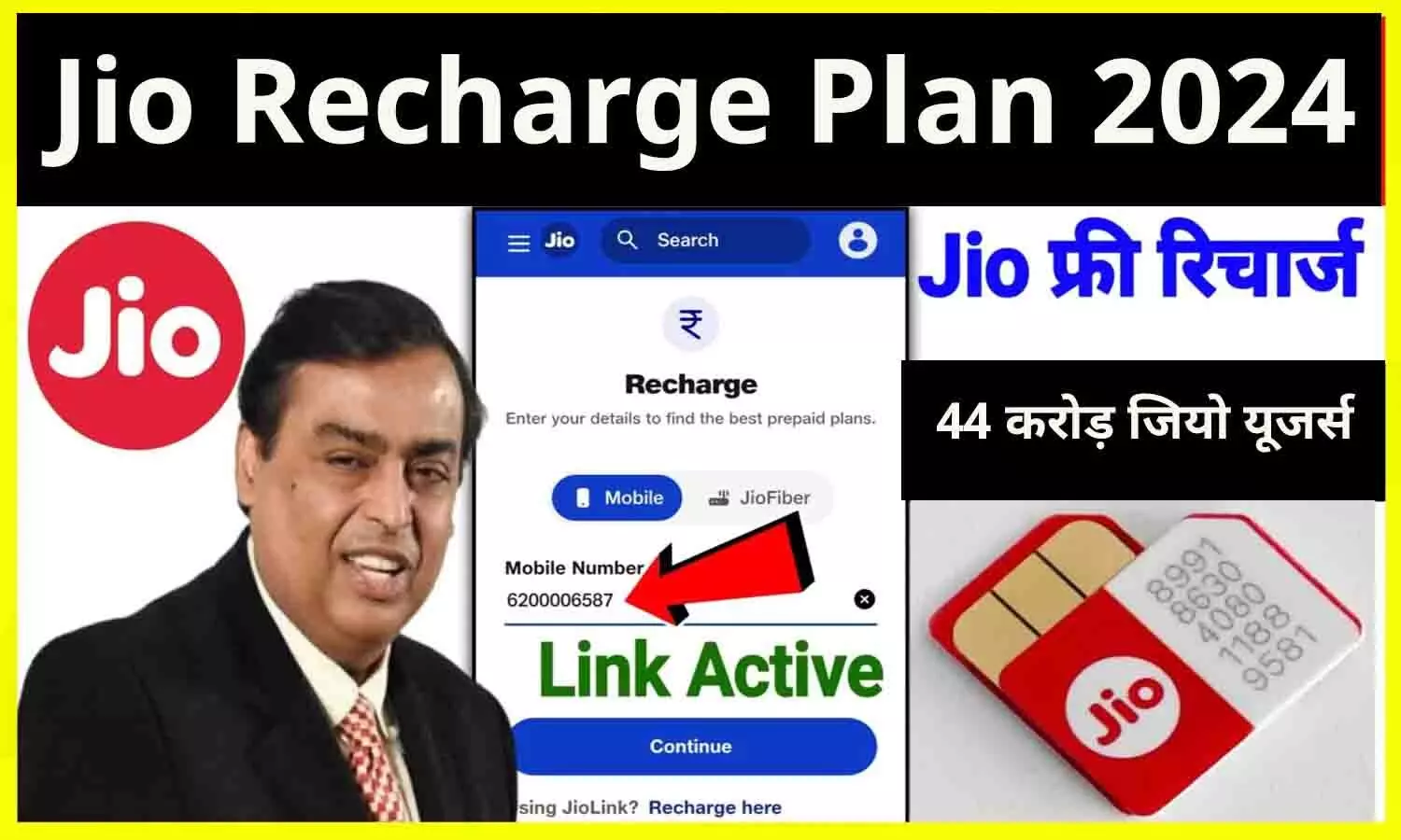 Jio Recharge Plan 2024: 44 करोड़ जियो यूजर्स को अब 56 दिनों के लिए मिलेगा Unlimited Calling और Data, फटाफट जाने Latest Update