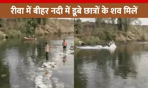 रीवा में बीहर नदी के करहिया घाट में डूबे छात्रों के शव मिलें, एक दिन पहले दोनों छात्रों के कपड़े मिले थे