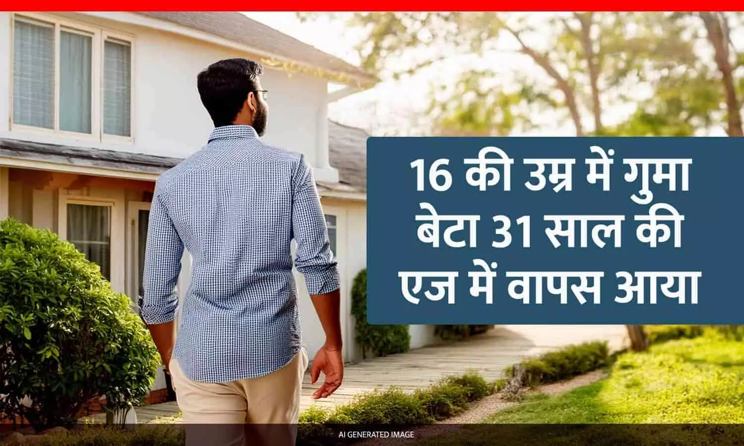 14 साल बाद रीवा लौटा लापता बेटा: 16 की उम्र में गुमा, 31 साल की एज में वापस आया; परिजनों की आंखों से खुशी के आंसू छलके 14 साल बाद रीवा लौटा लापता बेटा: 16 की उम्र में गुमा, 31 साल की एज में वापस आया; परिजनों की आंखों से खुशी के आंसू छलके