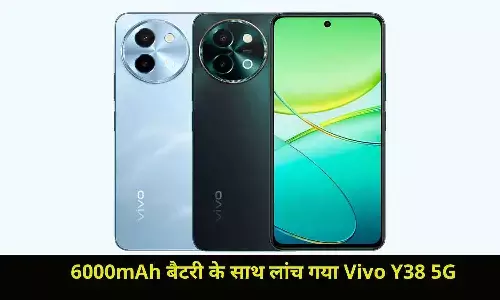 6000mAh बैटरी के साथ लांच गया Vivo Y38 5G 6000mAh बैटरी के साथ लांच गया Vivo Y38 5G