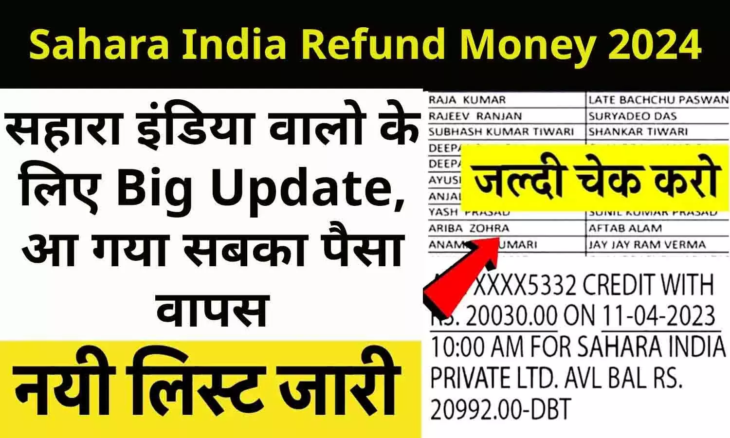 Sahara India Refund Money Latest News: सहारा इंडिया वालो के लिए Big Update, आ गया सबका पैसा वापस, फटाफट Refund Status चेक करें....