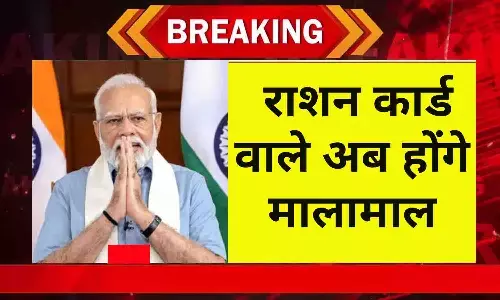 Ration Card 2024: राशन कार्ड वाले अब होंगे मालामाल, फटाफट जाने BIG UPDATE