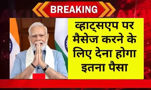 WhatsApp New Rules 2024: व्हाट्सएप यूजर्स पर टूटा दुखों का पहाड़, मैसेज करने के लिए देना होगा पैसा...