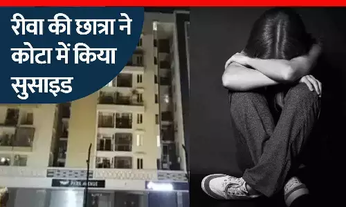 NEET का रिजल्ट आने के बाद कोटा में 5वीं मंजिल से कूदी रीवा की छात्रा, मौत NEET का रिजल्ट आने के बाद कोटा में 5वीं मंजिल से कूदी रीवा की छात्रा, मौत