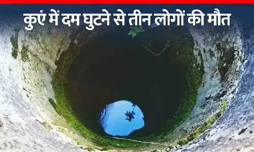 सतना में कुएं में दम घुटने से तीन लोगों की मौत, दो बेहोश सतना में कुएं में दम घुटने से तीन लोगों की मौत, दो बेहोश