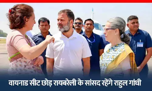रायबरेली से सांसद रहेंगे राहुल गांधी, वायनाड छोड़ेंगे; प्रियंका उपचुनाव लड़ेंगी