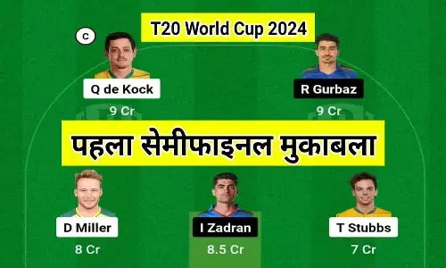 SA vs AFG Dream11 Prediction Today Match: साऊथ अफ्रीका और अफगानिस्तान के बीच ड्रीम 11 का ये फार्मूला 100% ला देगा आपकी पहली रैंक, मिलेंगे पूरे 2 करोड़ रूपए...