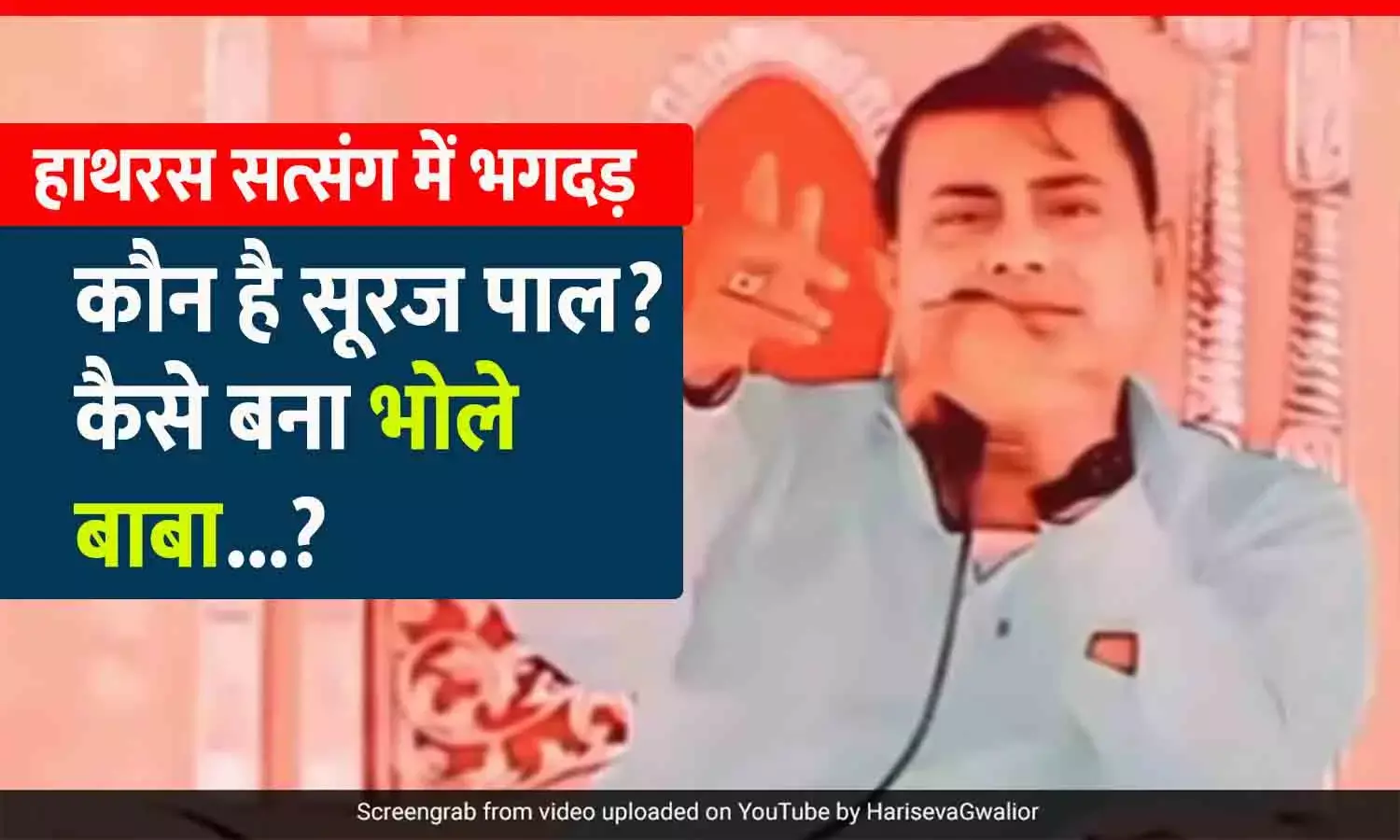 Who is Suraj Pal aka Bhole Baba aka Sakar Vishvahari