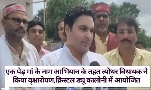 रीवा: एक पेड़ मां के नाम आभियान के तहत त्योंथर विधायक ने किया वृक्षारोपण, क्रिस्टल ड्यू कालोनी में आयोजित