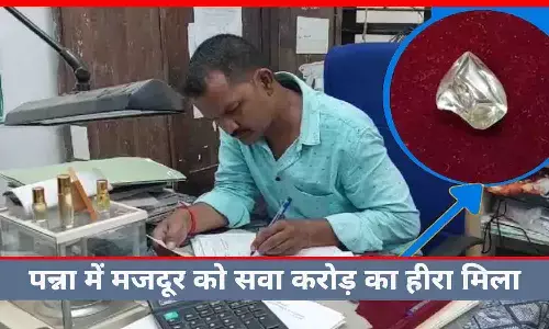 हीरों की धरती पन्ना में चमकी मजदूर की किस्मत, सवा करोड़ का हीरा मिलने से बदली जिंदगी