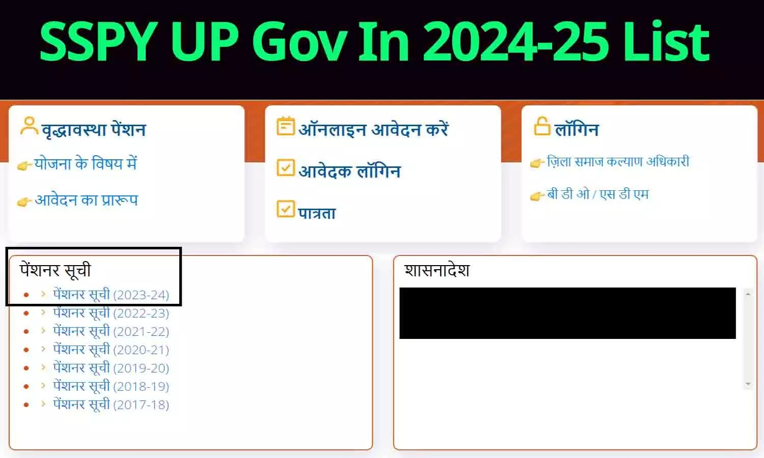 SSPY UP Gov In 2024-25 List: वृद्धा, विधवा, दिव्यांग पेंशन लिस्ट 2024 जारी, फटाफट चेक करे.... SSPY UP Gov In 2024-25 List: वृद्धा, विधवा, दिव्यांग पेंशन लिस्ट 2024 जारी, फटाफट चेक करे....