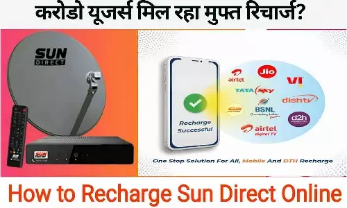 Sun Direct Recharge Online 2025 Latest Update: नया तरीका जिससे मिनटों में करें रिचार्ज और पाए स्पेशल ऑफर