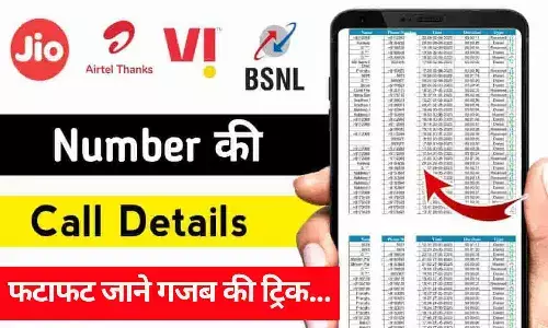 Khas Update.com Call Details: Khas Update.com से किसी का भी कॉल डिटेल्स निकाले वो भी 2 मिनट में [2025]