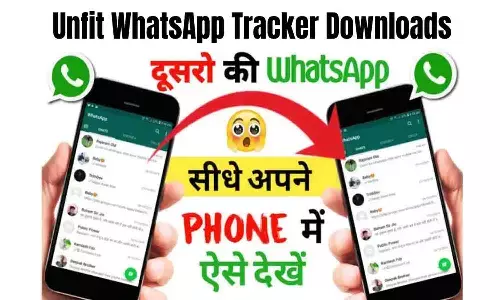 Unfit Whatsapp Tracker Download: 2024 में इस ट्रिक से दूसरे का व्हाट्सप्प अपने फोन में देखे, फटाफट करे इस ऐप को डाउनलोड...
